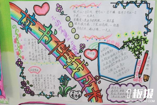 四年级读书手抄报图片美丽大方