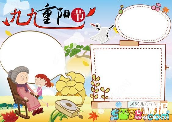 重阳节手抄报图片花边四年级-九九重阳节