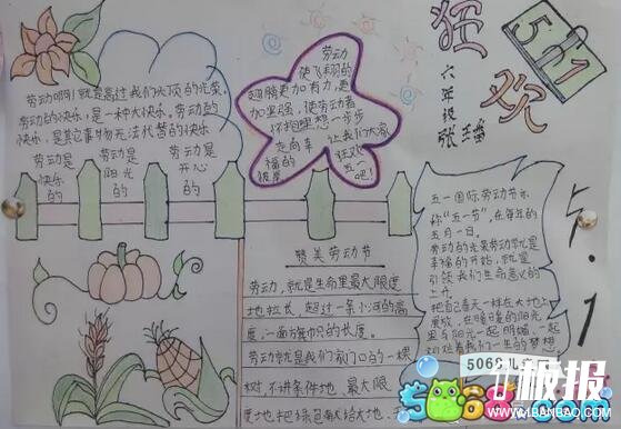 狂欢五一-四年级五一劳动节手抄报作品欣赏