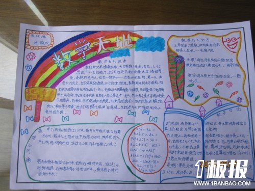 四年级数学手抄报-数学彩虹桥