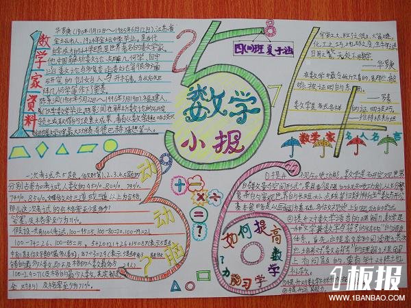 四年级数学手抄报-数学零距离