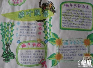 四年级端午节手抄报获奖-浓浓的节
