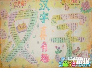 语文手抄报图片大全五年