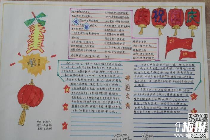 六年级学生手抄报-祖国万岁