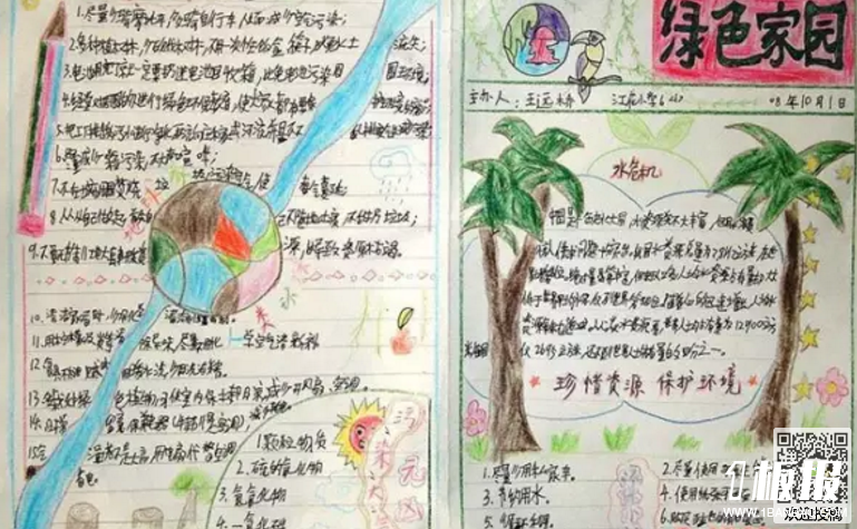 六年级保护地球手抄报-绿色家园