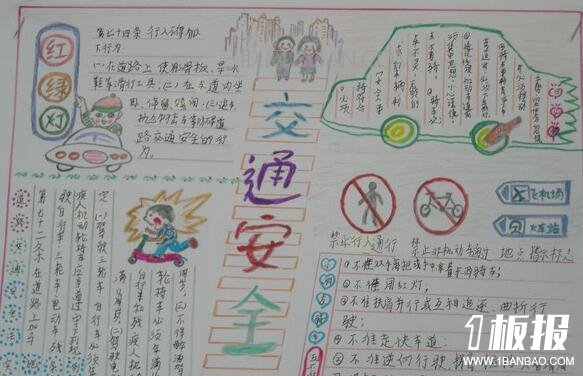 交通安全六年级手抄报-等一分的红灯,多一分安全