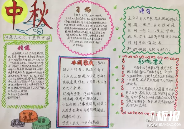 小学生六年级中秋手抄报-中秋的资料