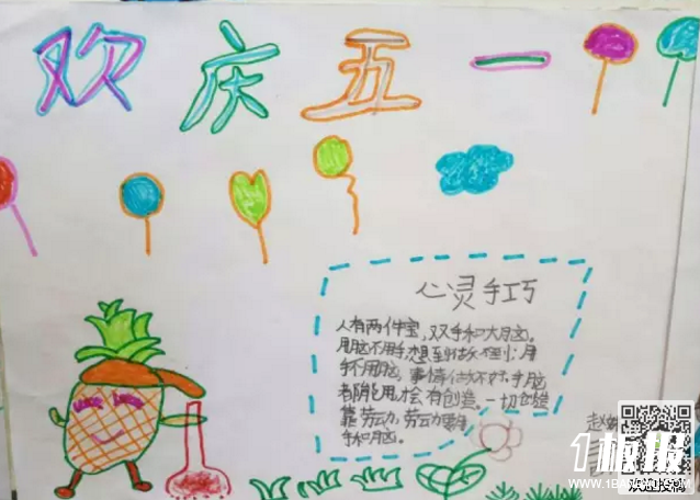 劳动节手抄报图片大全六年级-欢庆五一
