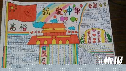 六年级爱国手抄报好看-忧国忧民