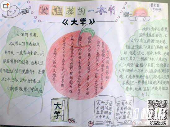 小学生六年级读书手抄报-让书香作伴