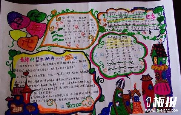 六年级读书主题手抄报-书的精华