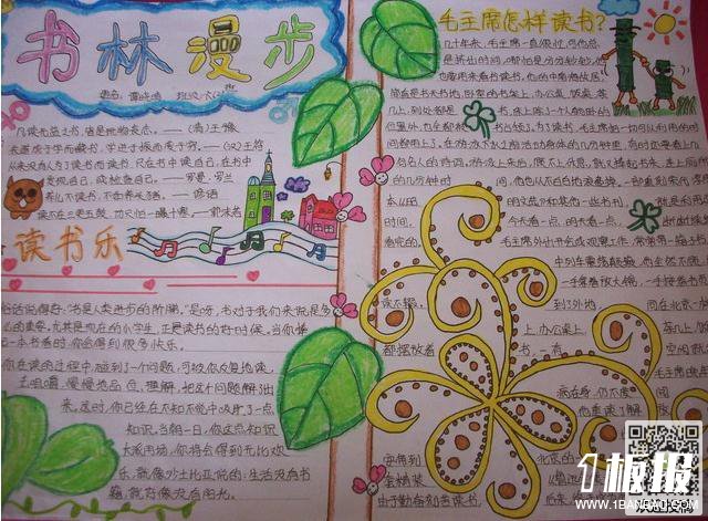 六年级下册读书手抄报-读书的目的
