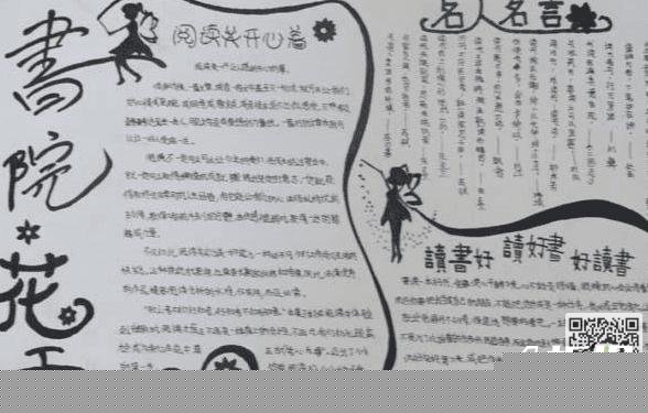小学六年级读书手抄报-读书养心