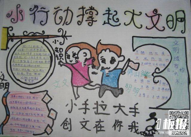 六年级文明礼仪手抄报图片-小行动撑起大文明