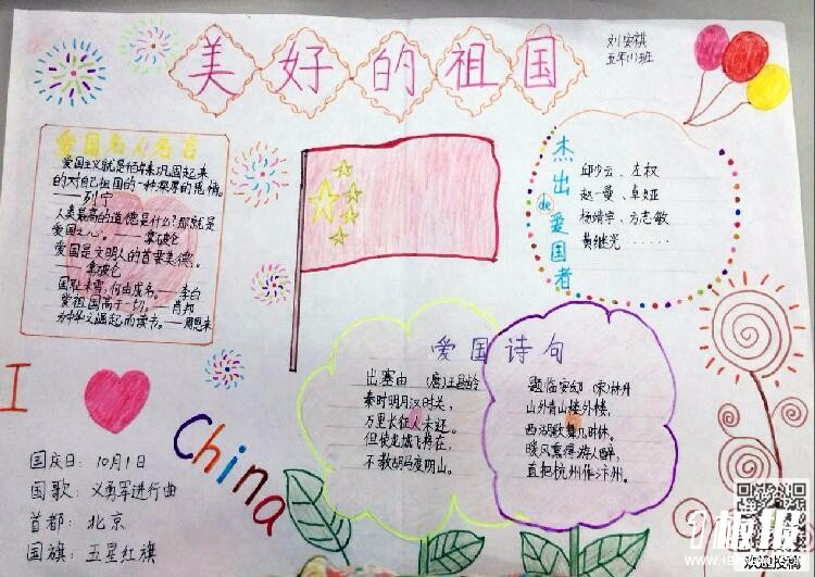 六年级爱国手抄报图片-为华夏自豪