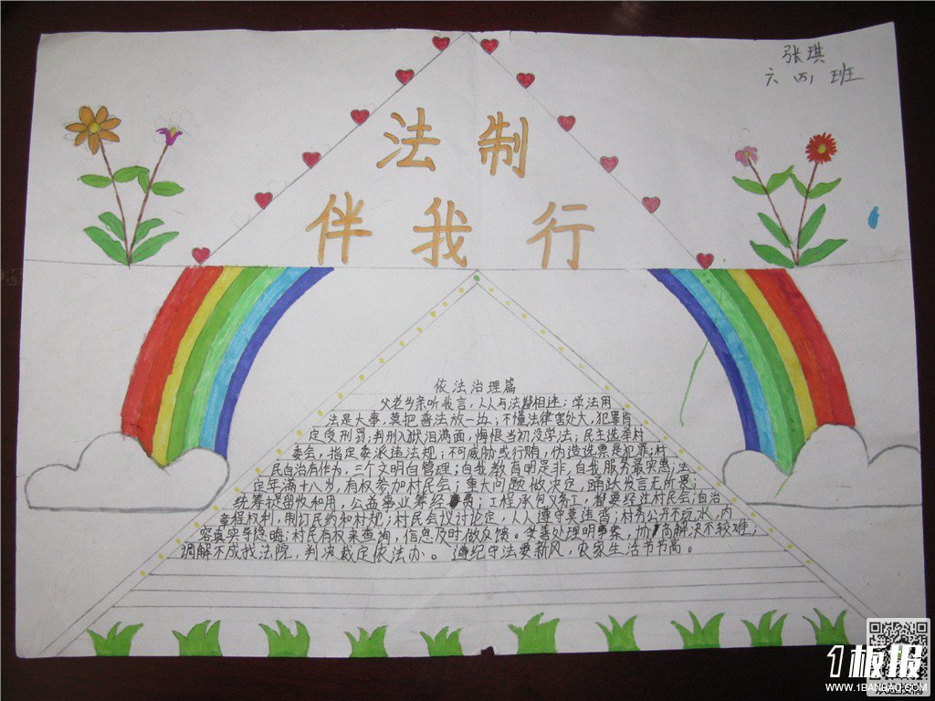 六年级法制伴我行手抄报-法律与生活