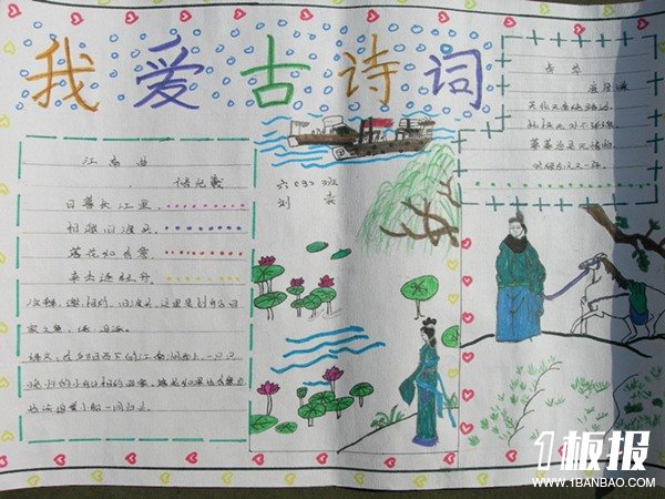六年级语文手抄报-我爱古诗词