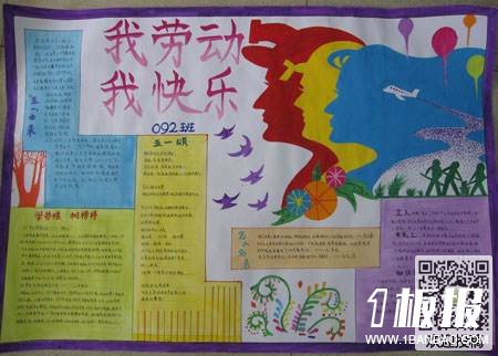 六年级五一劳动节手抄报-劳动人民的节日盛典