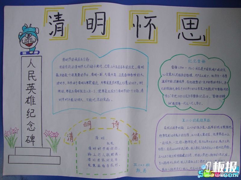 六年级清明节手抄报-人民英雄纪念碑