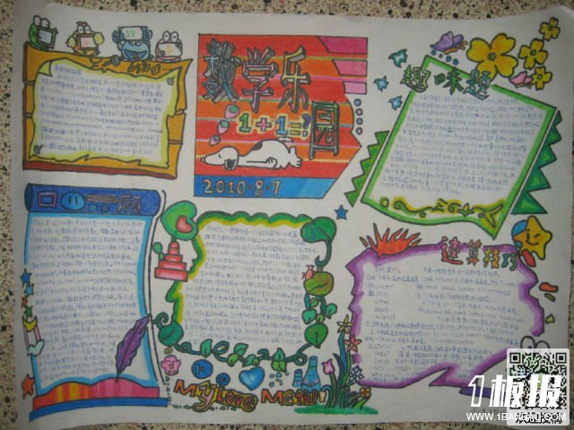 数学乐园六年级手抄报-数学的魅力