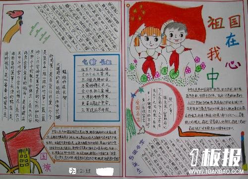 六年级祖国在我心中手抄报图片