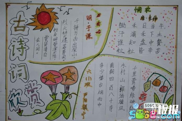 六年级语文手抄报素材_古诗词鉴赏