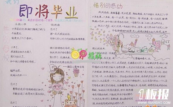 六年级毕业手抄报_我们,即将毕业