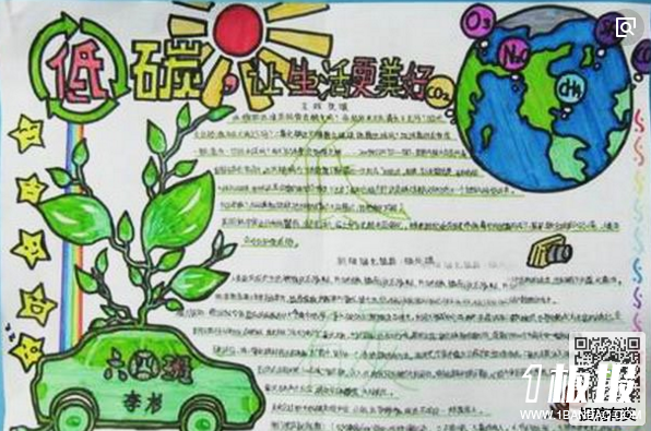 环保小卫士手抄报六年级-低碳,让生活更美好