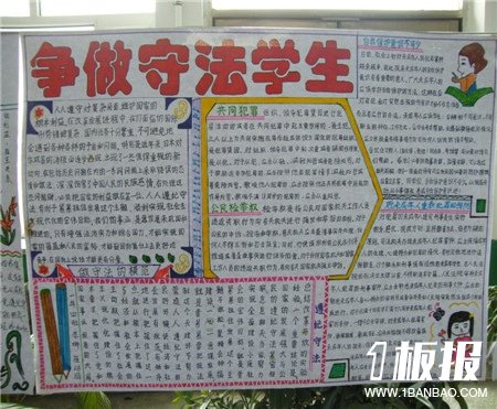 法制手抄报简单又漂亮六年级-争做守法学生