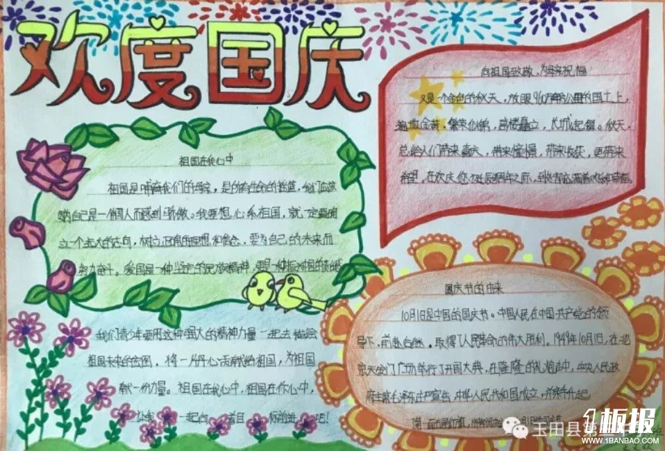 祖国母亲生日快乐-六年级国庆快乐手抄报