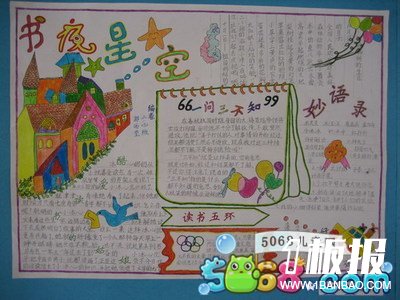 六年级读书手抄报版面设计图-读书好