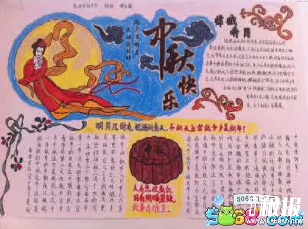 小学六年级学生手抄报中秋节主题-天上宫阙