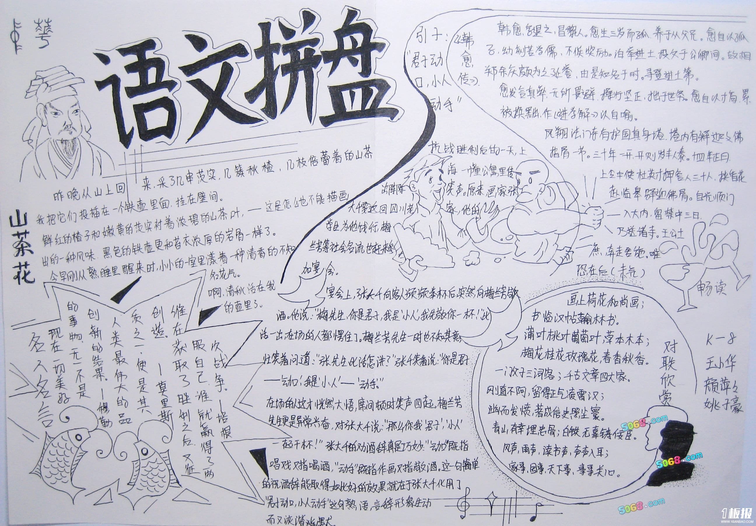 六年级黑白语文手抄报-语文大拼盘