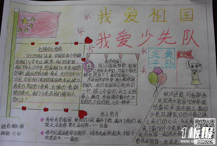 爱国主题手抄报初中-我爱祖国