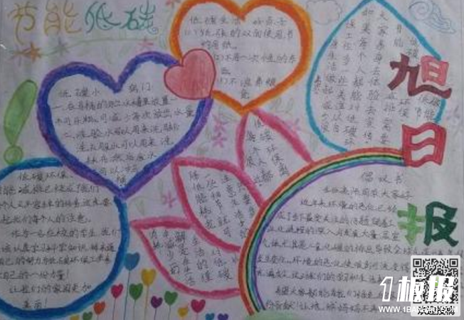 初中低碳节能手抄报-节能低碳