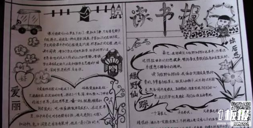 读书节手抄报初中-读书报