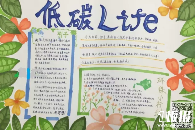 初中绿色环保手抄报-低碳life