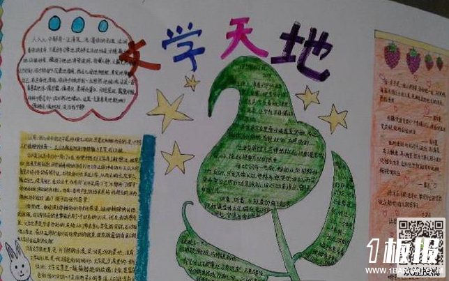 初中文学手抄报内容-我爱文学
