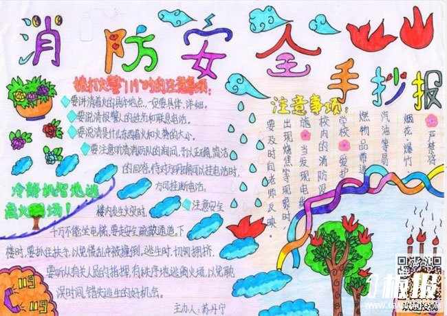 初中消防安全的手抄报-消防安全