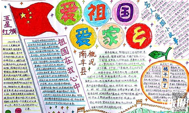 初中爱国爱家乡手抄报-爱祖国爱家乡