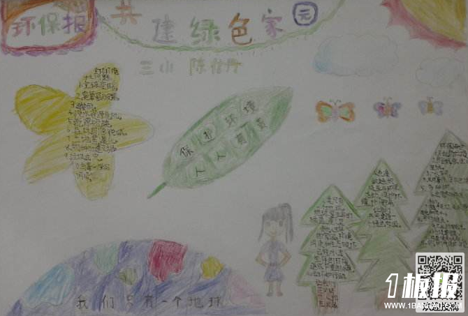 关于环保的手抄报初中-共建绿色家园