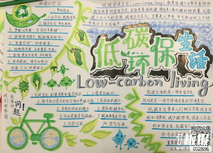 初中环保手抄报-低碳环保生活