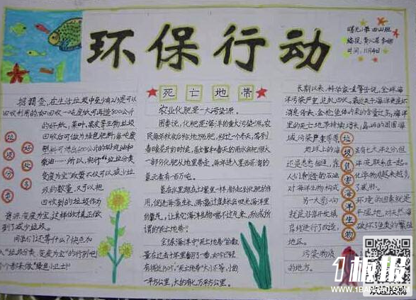 初中生环保手抄报-环保行动