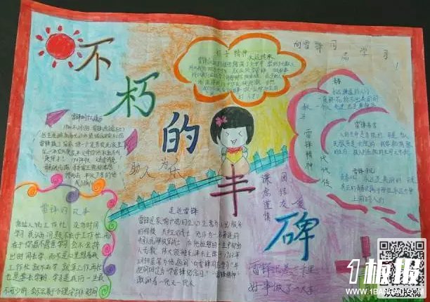 初中经典学雷锋手抄报大全-不朽的丰碑