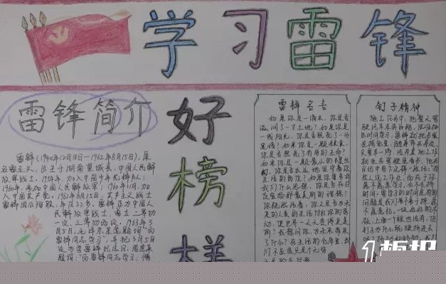初中雷锋手抄报简单-学习雷锋精神