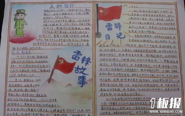 初中级学雷锋手抄报-雷锋故事