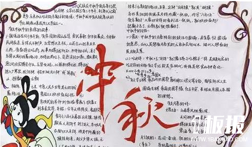 初中中秋节手抄报-中秋