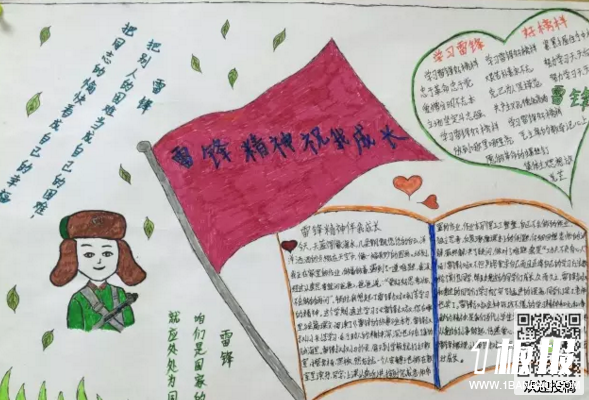 关于雷锋的手抄报初中-雷锋精神助我成长