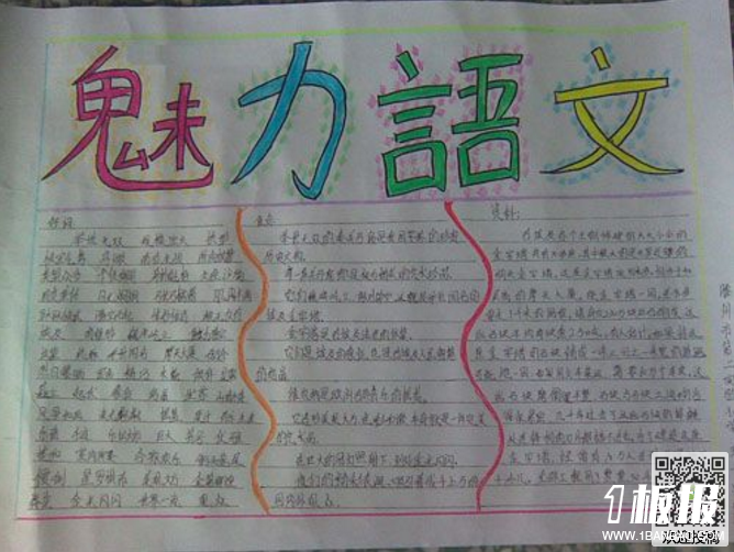 初中语文手抄报内容-魅力语文