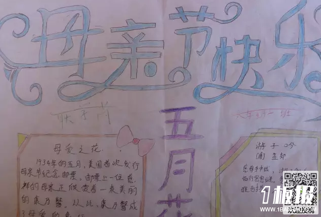 初中母亲节手抄报-母亲节快乐